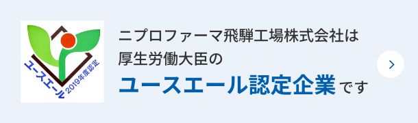 ニプロファーマ株式会社