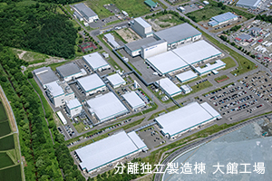 分離独立製造棟 大館工場