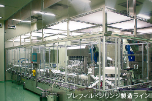 プレフィルドシリンジ(PFS®)製造ライン