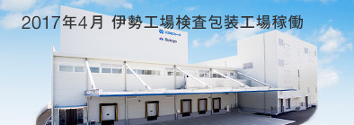 伊勢工場 生産拠点 ニプロファーマ株式会社 伊勢工場 生産拠点 ニプロファーマ株式会社